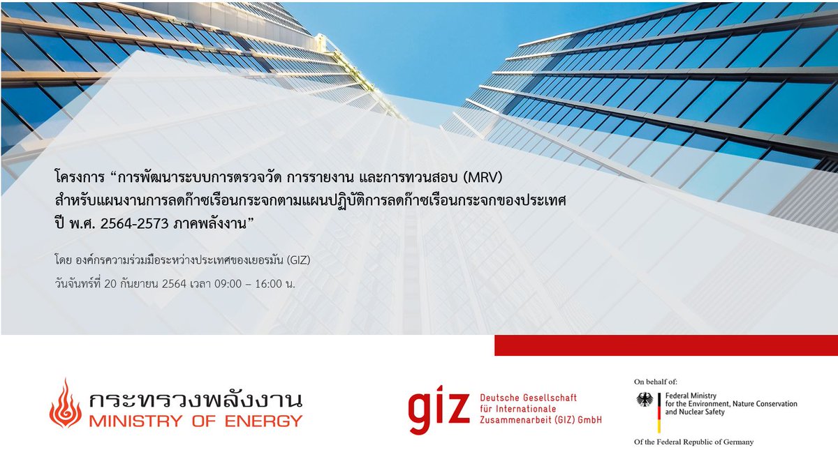 GIZ_Thailand's tweet photo. #TGCPEnergy handed over the Measurement, Reporting &amp; Verification (#MRV) framework to report the amount of #GHG that could be reduced by implementing #EnergyEfficiency measures. This is mentioned in #NDC Action Plan to #EPPO, the Ministry of Energy. 👉 https://t.co/IE67GlPBgN https://t.co/Ys0DBBb3iF