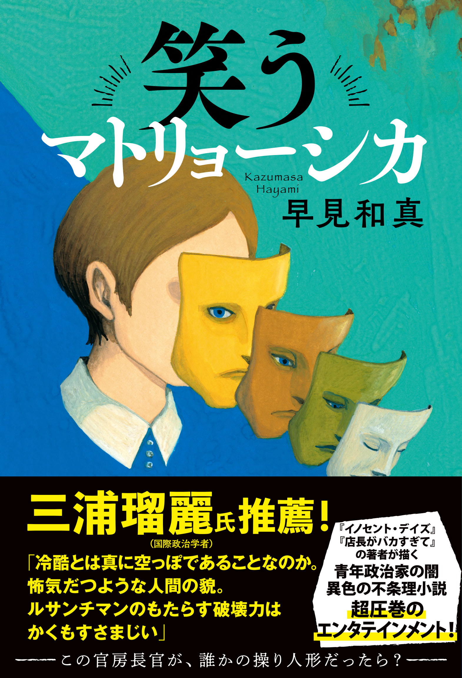 早見和真 Joeulittletokyo Twitter