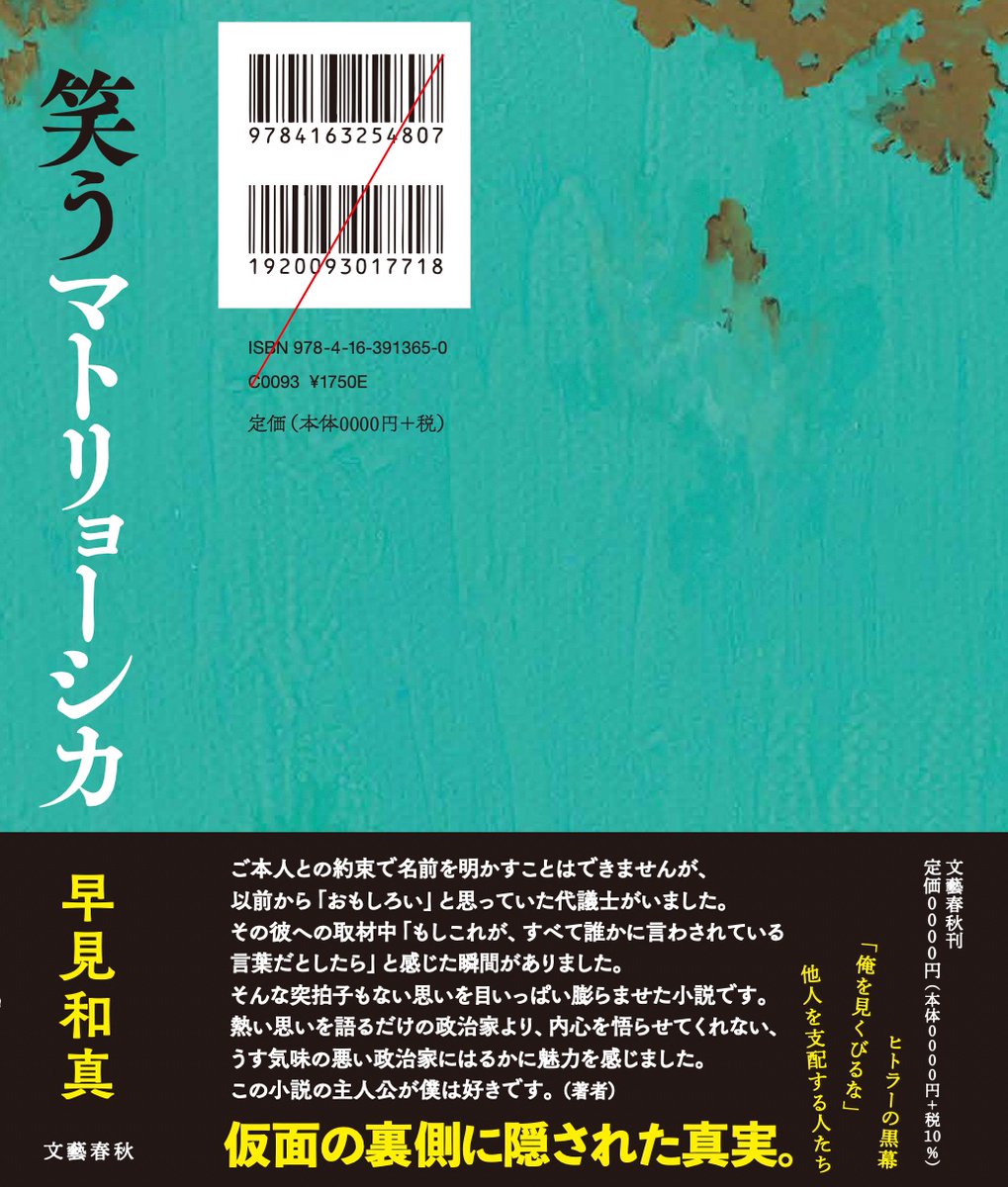 笑うマトリョーシカ 早見和真 今日の超目玉