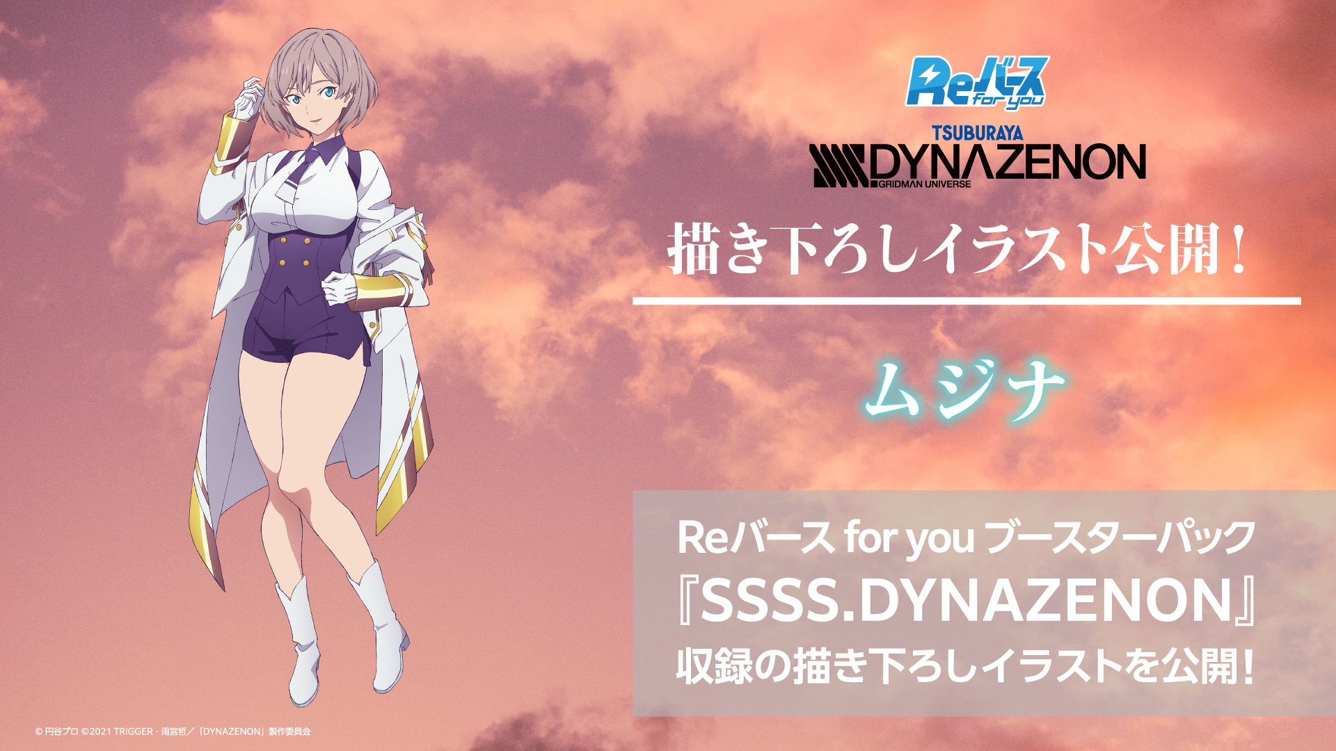 Reバース ムジナ PP SSSS.DYNAZENON 箔押しサイン⑤