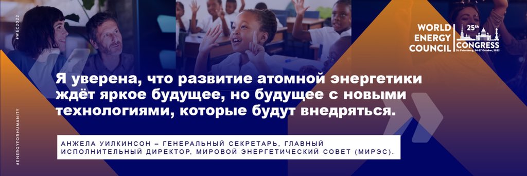 Анжела Уилкинсон, главный секретарь МИРЭС, приняла участие в двух сессиях РЭН в качестве спикера: «Малая атомная энергетика, энергообеспечение для регионов и промышленности» и «Россия-2060: шаги к углеродной нейтральности ТЭК».

#РЭН #РЭН2021 #МЭК2021