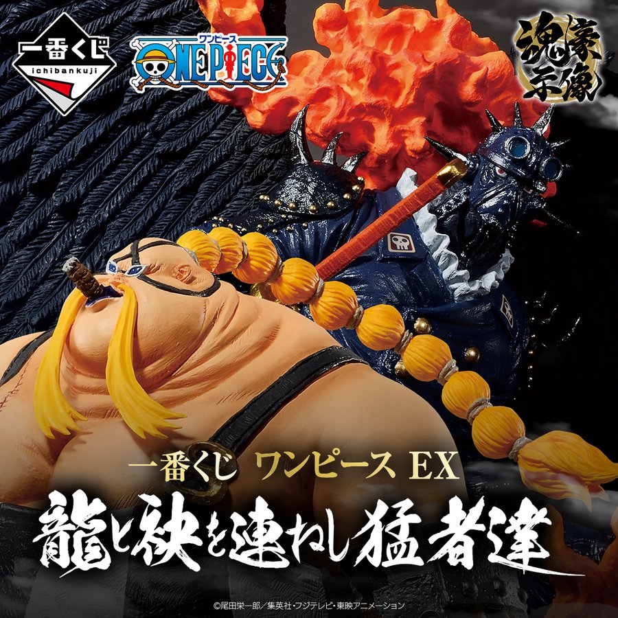 一番くじ ワンピース Ex 龍と袂を連ねし猛者達 が本日 11月13日 より発売 ラストワン賞として メタリックカラーの カイドウ が登場 ゲーム エンタメ最新情報のファミ通 Com