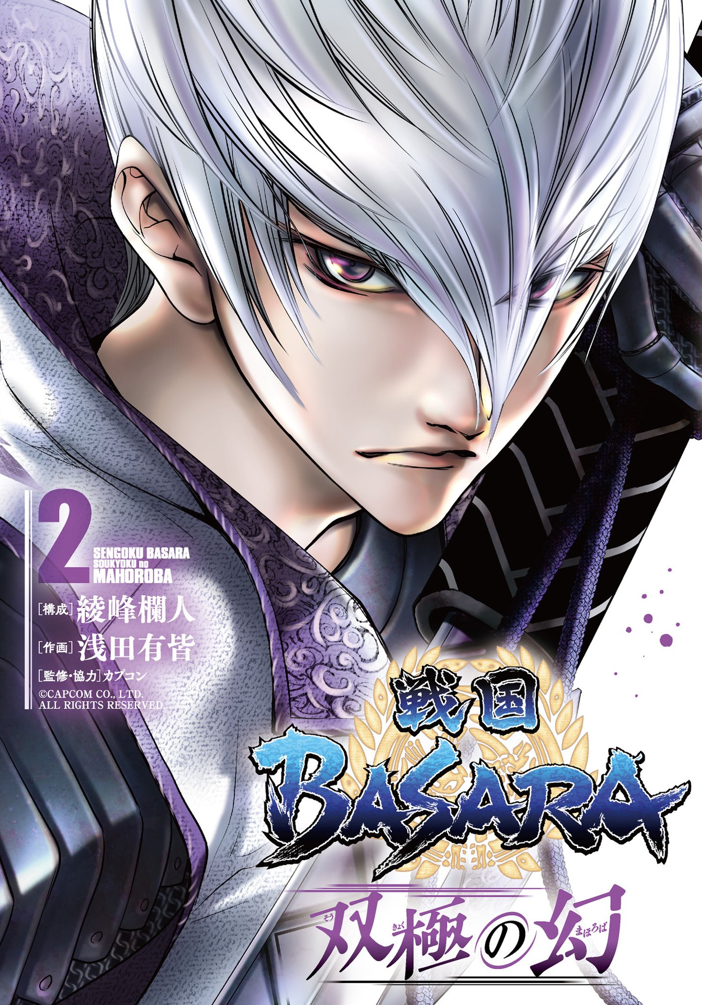 戦国BASARA」シリーズ公式 on X: 