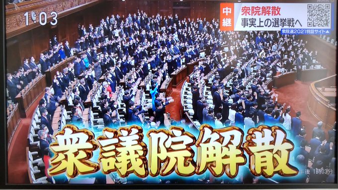 衆議院解散 コロナ禍なのに国会で大きな声で万歳三唱 これじゃライブで声出した人も問題ないじゃん ばんざい まとめダネ