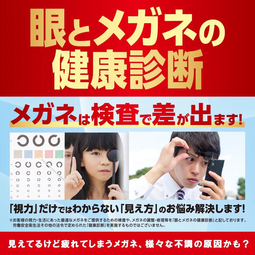 MS_eyecare_PR's tweet photo. 最近スマホや新聞が見づらいと感じませんか？👀
#メガネスーパー では細かな検査でお客様の見たい距離に合わせて #メガネ をご提案します🥸‼️
#老眼鏡 もメガネスーパーにお任せ下さい👍 両親への #プレゼント にも喜ばれております🎁 https://t.co/5dlYY17HnS