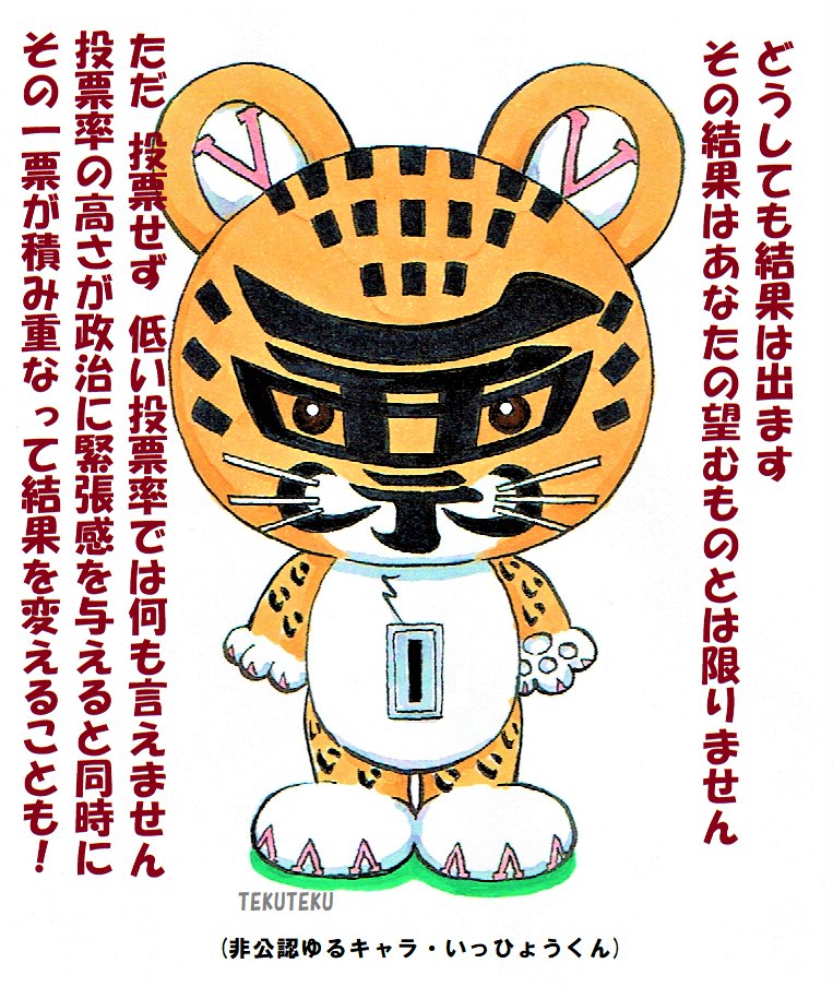31日投開票!!
 #衆院選 
 #衆議院選挙 
 #衆議院選挙2021 
少しでも高い投票率での選択がなされますように!! 