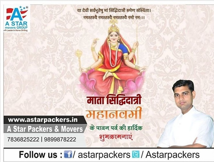 Astarpackers's tweet photo. या देवी सर्वभूतेषु शक्ति-रूपेण संस्थिता।
नमस्तस्यै नमस्तस्यै नमस्तस्यै नमो नमः॥

#महानवमी की हार्दिक शुभकामनाएँ।

#माँ_सिद्धिदात्री से कामना है कि सभी के जीवन में सुख,समृद्धि आए एवं सबका मंगल हो। https://t.co/WKiQXupxnu