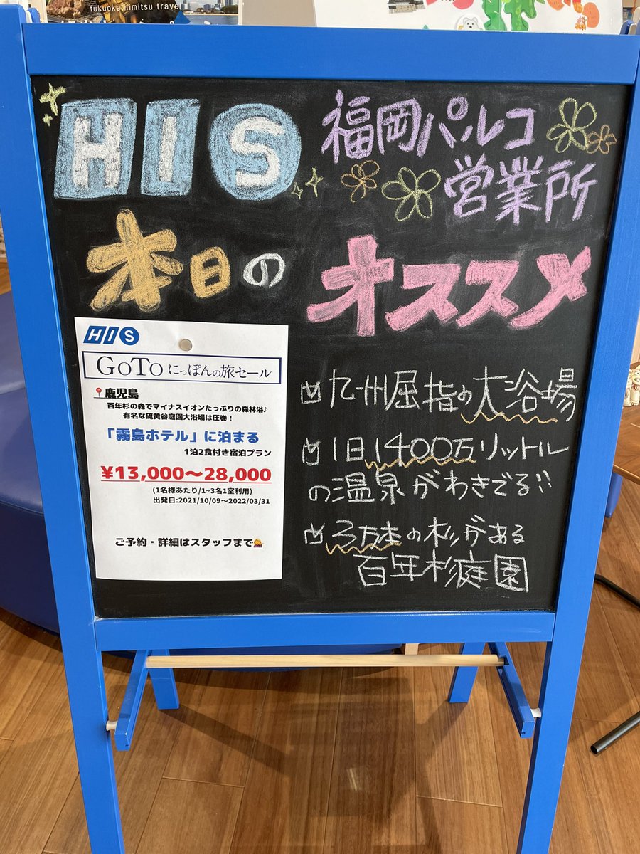 His福岡パルコ営業所 公式 Hisfukuokaparco Twitter His福岡パルコ営業所 公式 Hisfukuokaparco Twitter