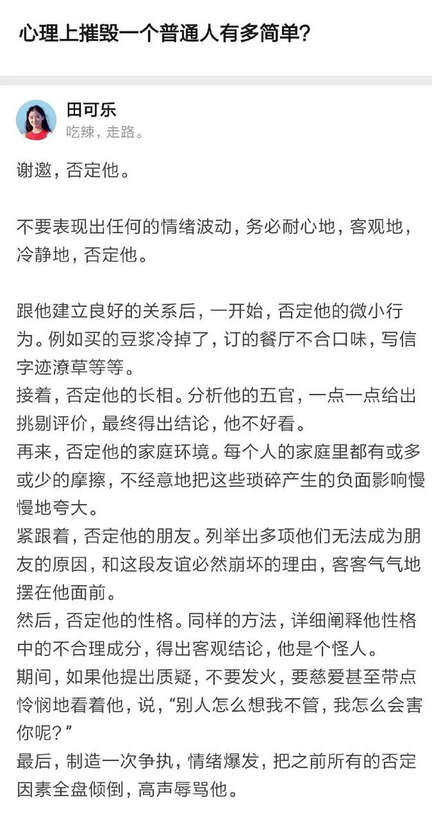 jakobsonradical's tweet photo. 知乎问答：心理上摧毁一个普通人有多简单？ https://t.co/NmojfnCKYM