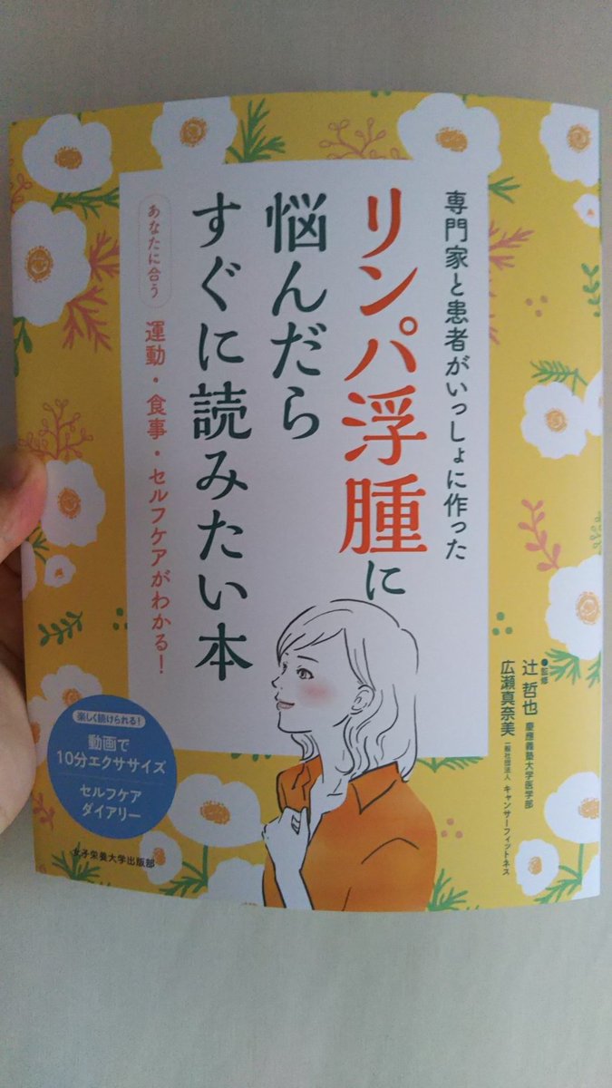 本文イラストを描いた リンパ浮腫に悩んだらすぐに読みたい本 の見本誌が届きました いさぎ 堀場工房の漫画