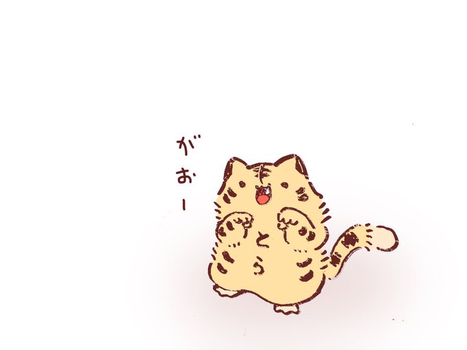 来年は寅年だそうですのtwitterイラスト検索結果