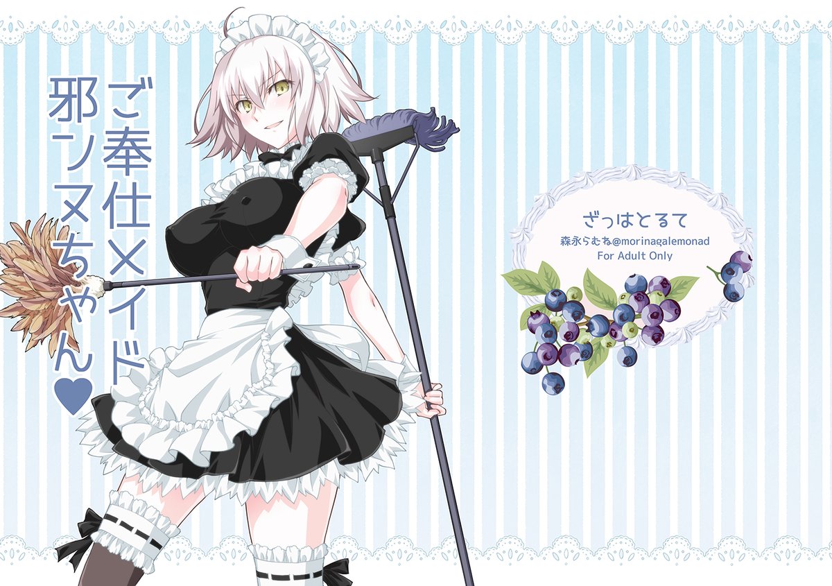 たまには絵付きもあげないとなので、最新作の邪ンヌの同人誌の紹介です。とらのあな様https://t.co/ZvbaZKnbq2やメロンブックス様https://t.co/9dgY1Q9hYWで委託させて頂いております!好評委託中(自己申告)です!