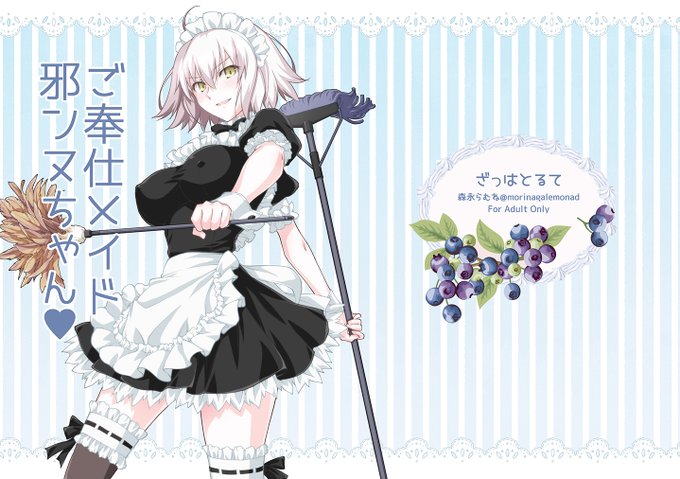 たまには絵付きもあげないとなので、最新作の邪ンヌの同人誌の紹介です。とらのあな様https://t.co/ZvbaZKnbq2やメロンブックス様https://t.co/9dgY1Q9hYWで委託させて頂いております!好評委託中(自己申告)です! 