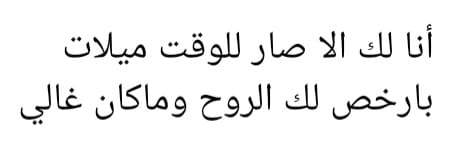 من إبداعات خالد عبدالرحمن ... أعجبني البيت هذا :
youtu.be/VJUiKUDqeS8