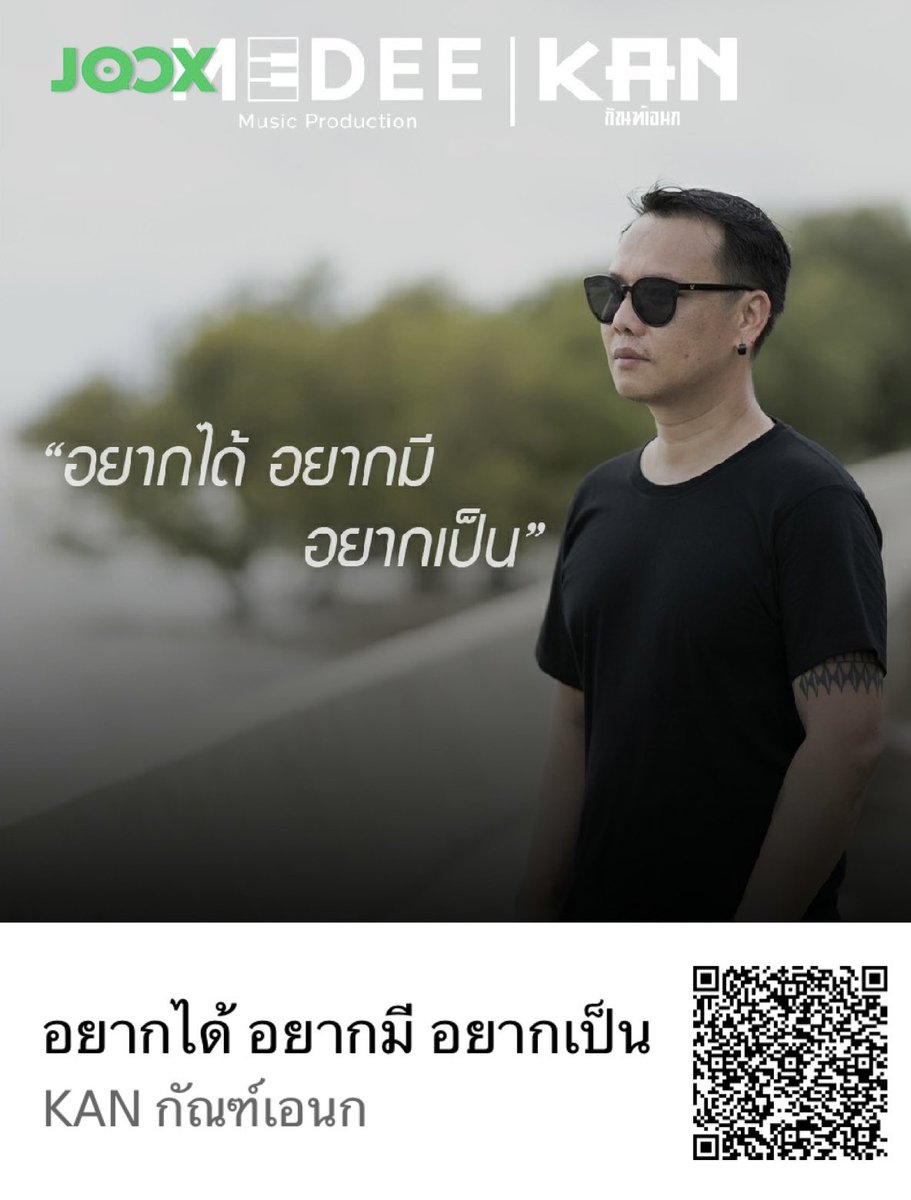 MedeeMusic's tweet photo. 📍ออนแอร์แล้วใน JOOX Thailand 
iTunes ,  Spotify
ต้อนรับ 5,000 🌟View On Youtube 

Single : อยากได้ อยากมี อยากเป็น 
KAN กัณฑ์เอนก

#newsingle #Medee #Kanกัณฑ์เอนก https://t.co/ZpM4JLbjJL