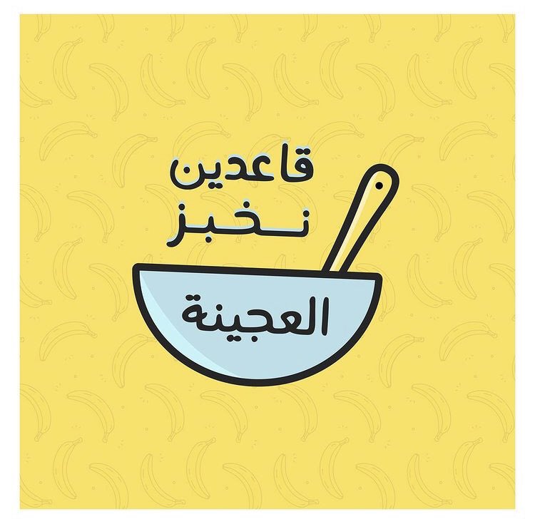 Bananaz_Sa1's tweet photo. مستعدين ؟ 😌🍞🥧🍦 https://t.co/mUKMR8JmyQ