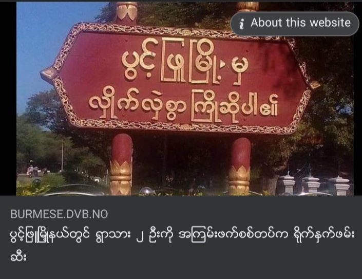 b3rry_y's tweet photo. Terrorists beat and arrested two local people in Lelma village, Pwint Phyu Township, Magway on the night of October 13, according to locals.
#CrimesAgainstHumanity
#WhatsHappeningInMyanmar
#Oct14Coup https://t.co/fqeeJYFYpa