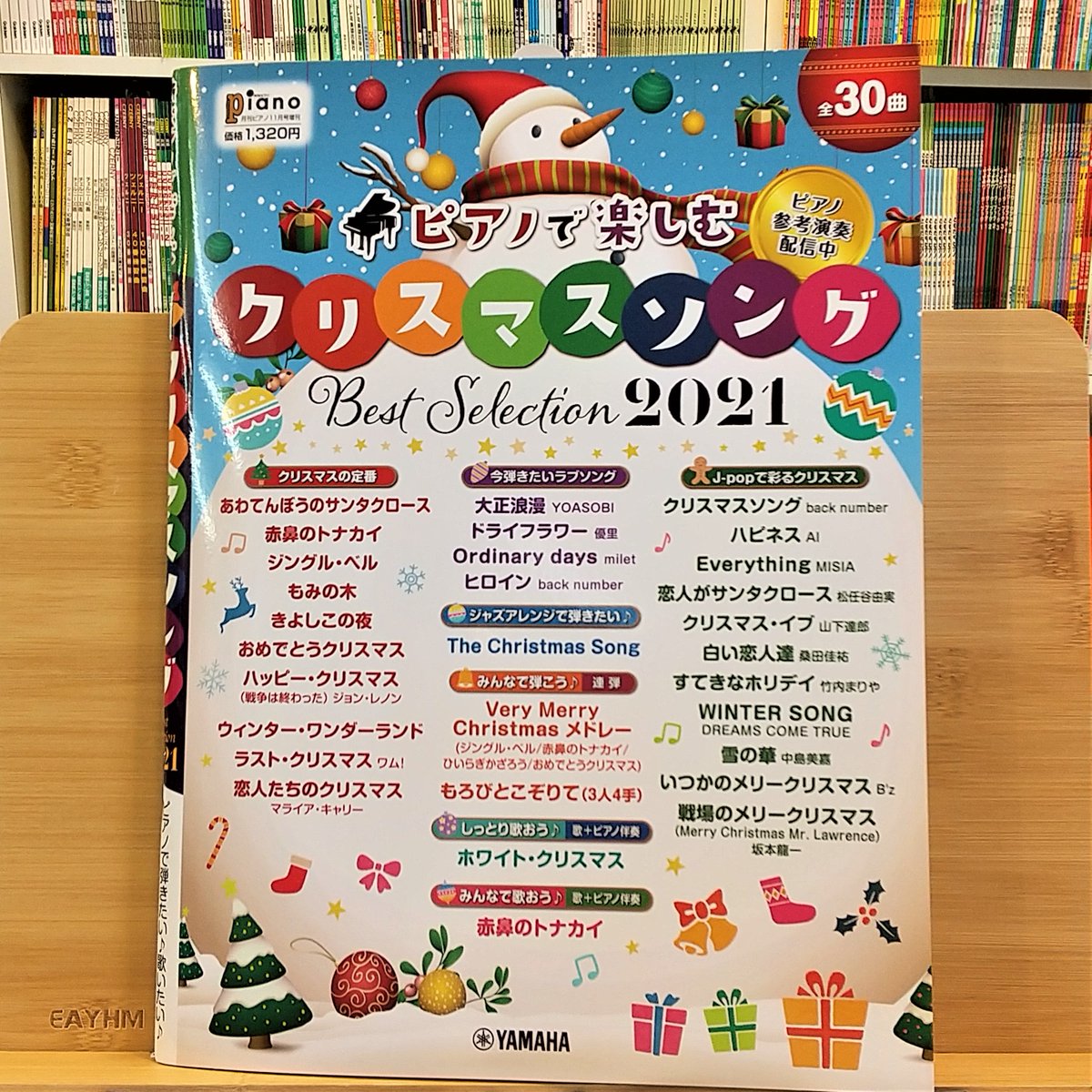 戦場のメリークリスマス