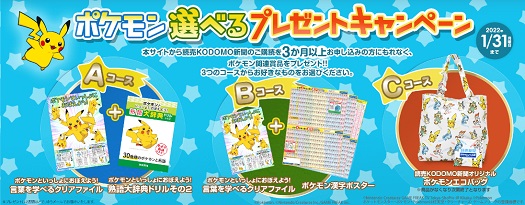 読売ファミリー サークル 公式 小学生向けだけど親子で楽しめる読売kodomo新聞 毎週木曜発行で月額550円 税込 3か月以上の購読でポケモン選べるプレゼントキャンペーン 22 1 31まで も実施中 読売kodomo新聞 Kodomo新聞 読売kodomo新聞