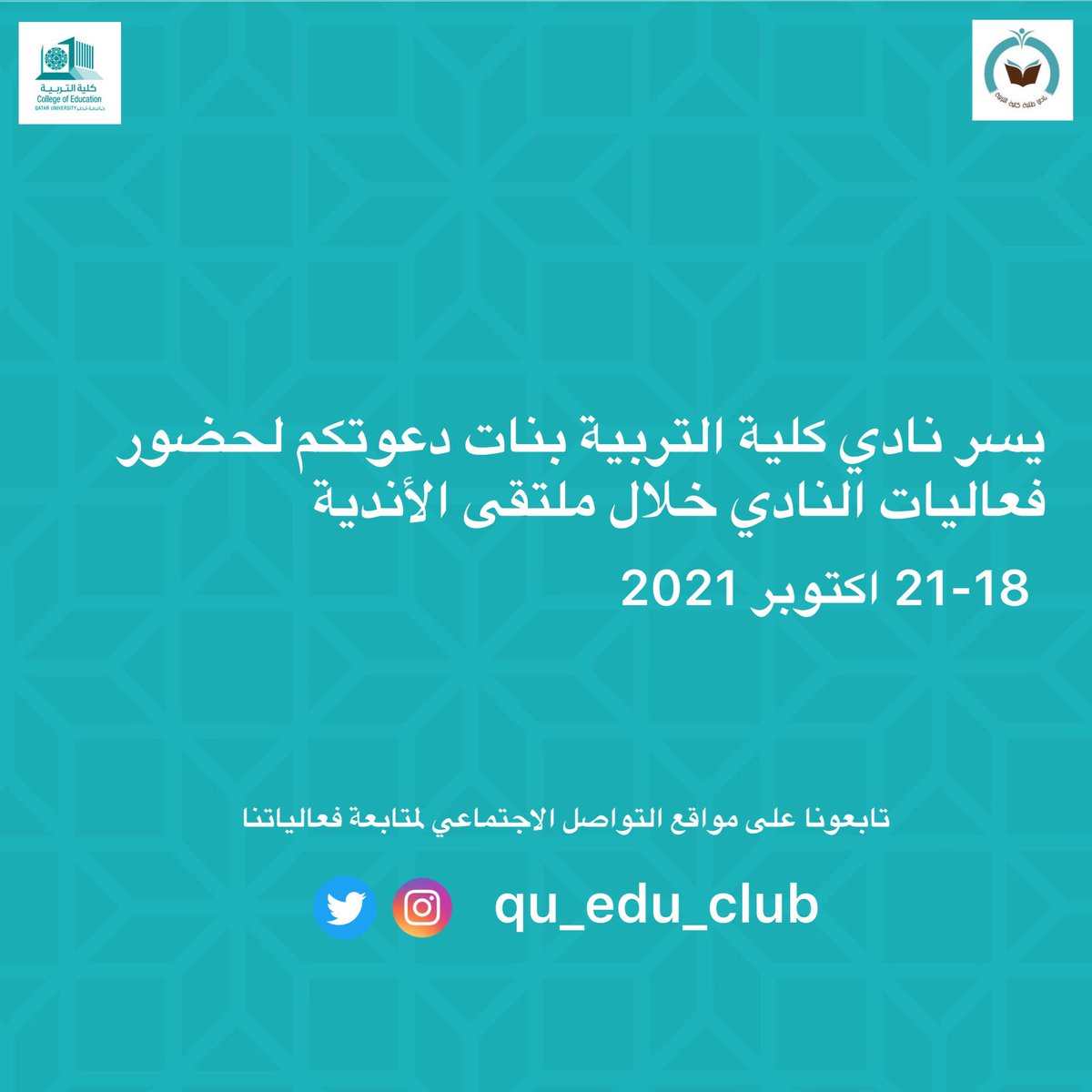 Edu Females Club - نادي طالبات كلية التربية tweet media