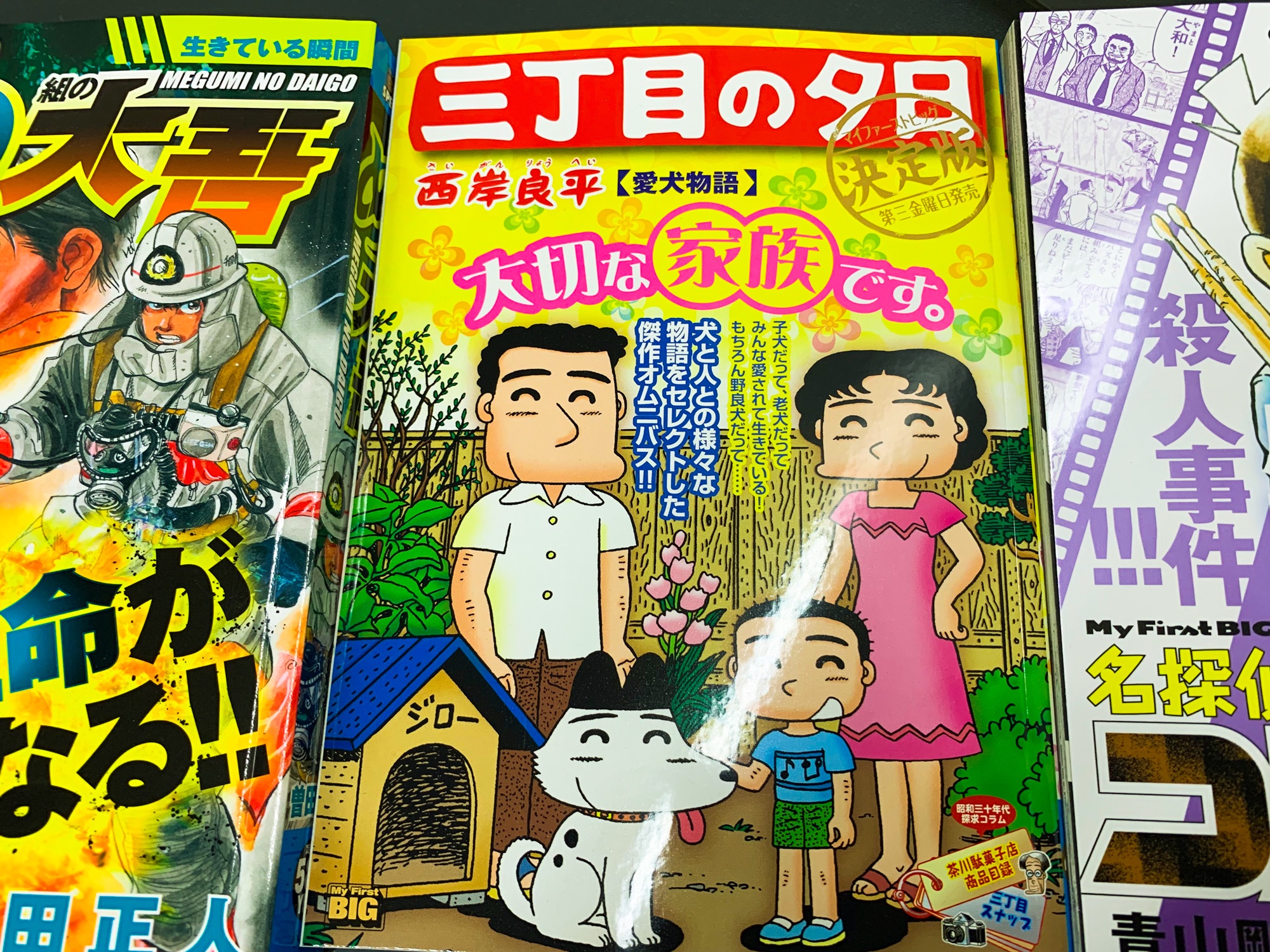 マイファーストビッグ 10月15日 金 マイファーストビッグ7タイトル発売 三丁目の夕日 決定版 名探偵コナン め組の大吾 味いちもんめにっぽん食紀行 2 美味しんぼ日本全県味巡り 2 マンガ 漫画が読めるハッシュタグ 廉価版 マイファーストビッグ 10月15日 金 マイファーストビッグ7タイトル発売 三丁目の夕日 決定版 名探偵コナン め組の大吾 味いちもんめにっぽん食紀行 2 美味しんぼ日本全県味巡り 2 マンガ 漫画が読めるハッシュタグ 廉価版