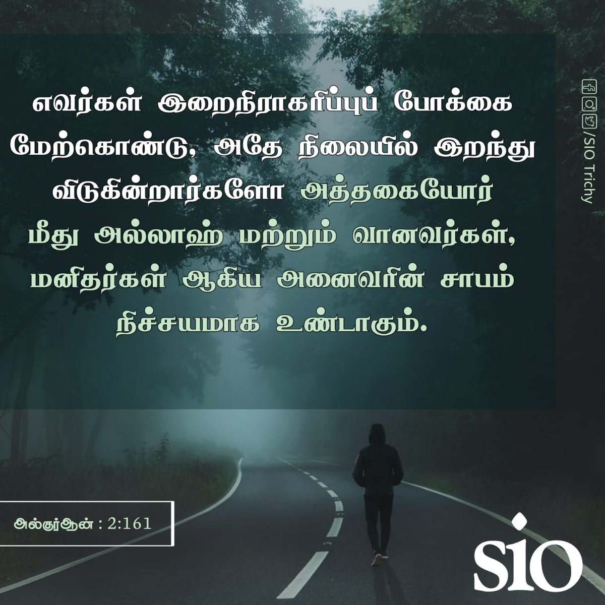 SioTrichy's tweet photo. எவர்கள் இறைநிராகரிப்புப் போக்கை மேற்கொண்டு, அதே நிலையில் இறந்து விடுகின்றார்களோ அத்தகையோர் மீது அல்லாஹ் மற்றும் வானவர்கள், மனிதர்கள் ஆகிய அனைவரின் சாபம் நிச்சயமாக உண்டாகும்.
(அல்குர்ஆன் : 2:161)
#Allah #AlQuran #DisBelieved #AllahuAkbar #Quran #SIO #SIOTrichy #SIOTamilnadu https://t.co/vxuS62fP22