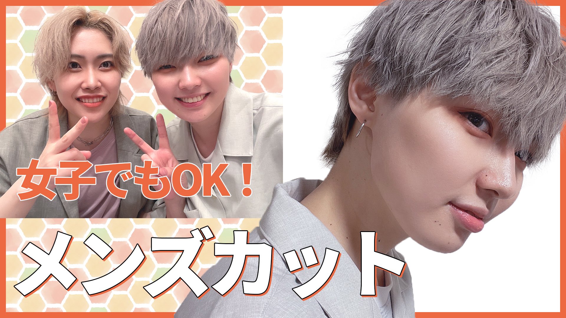 じょん Youtube公開 久しぶりにyoutube投稿しましたあ 名古屋でメンズカットできるところ 探してる女子必見 僕のリアルお友達 紹介します 女子でもok 美容室でメンズカットをオーダーする方法 ジェンダーレス女子 T Co Xjewbhrx3v