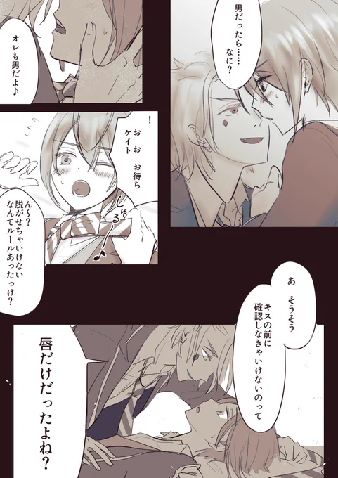 「ぼ、ボクも男だし」の続き(ケイリド♦🌹) 