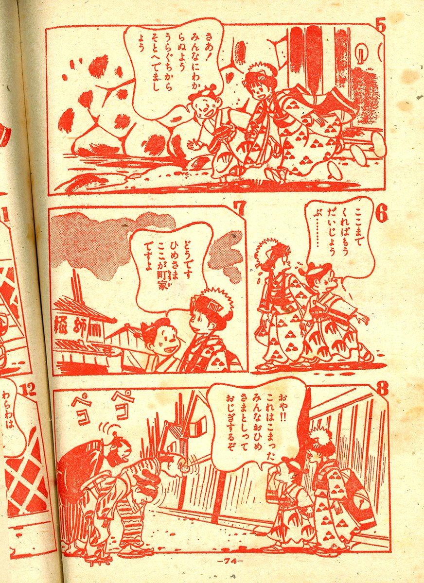 本日の太田じろうは『ちんからすず姫』。ちょっと古い作品ですね。 