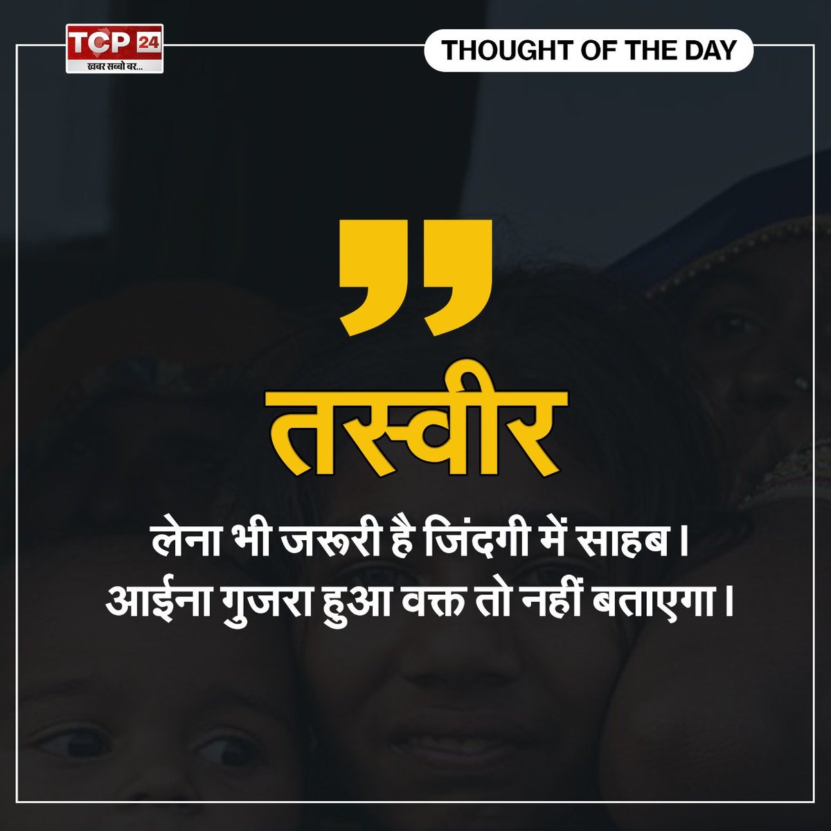viral36garh's tweet photo. πππππππ ππ
πππ πππ
TCP 24 NEWS ||14/10/2021||
#ThoughOfDay #thoughts
#motivationalquotes #inspiration #positivevibes #thoughts #GoodVibesOnly #goodvibes #MotivationalQuotes #inspirationalquot https://t.co/pXZWwJ8oMA