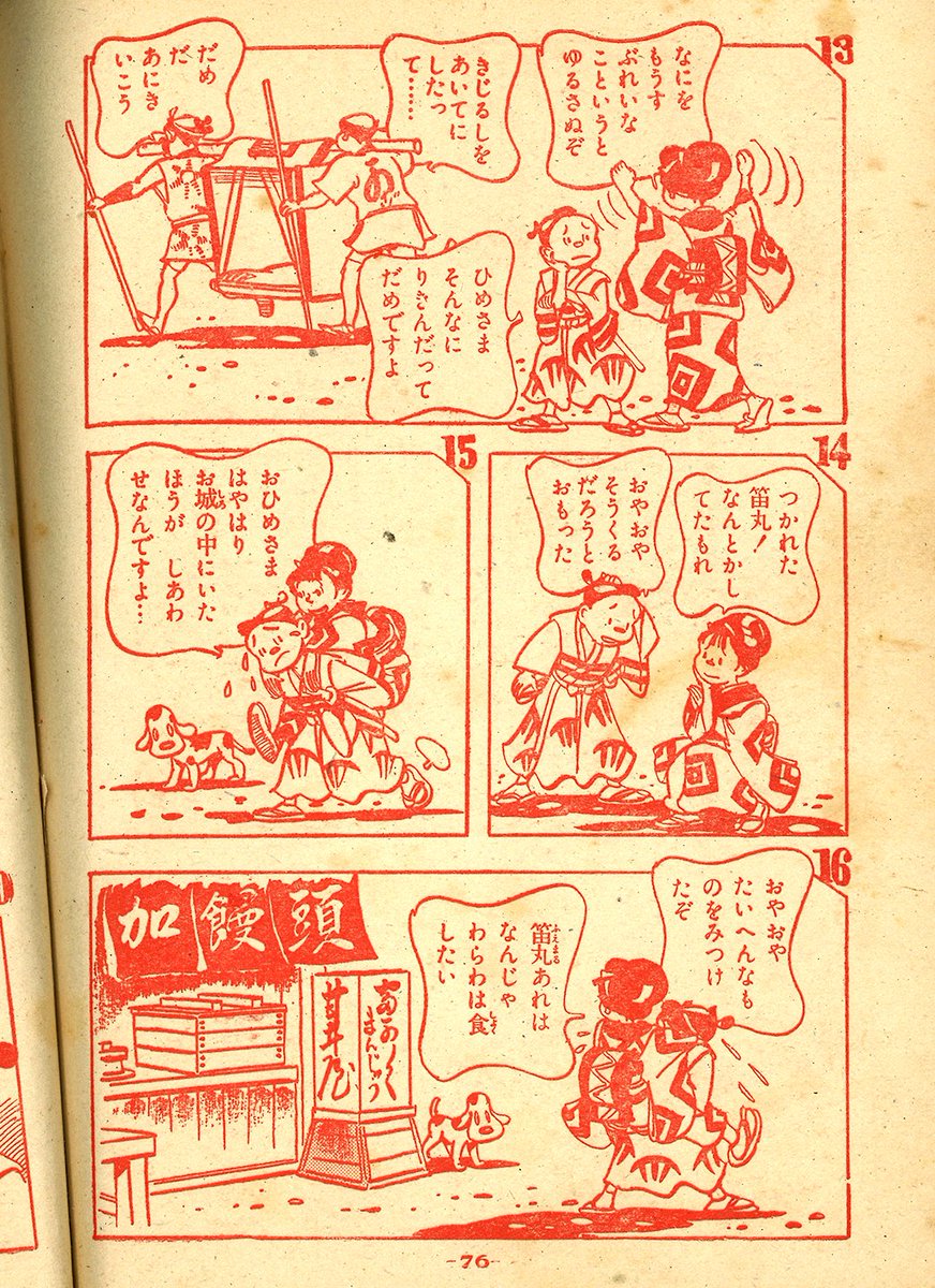 本日の太田じろうは『ちんからすず姫』。ちょっと古い作品ですね。 