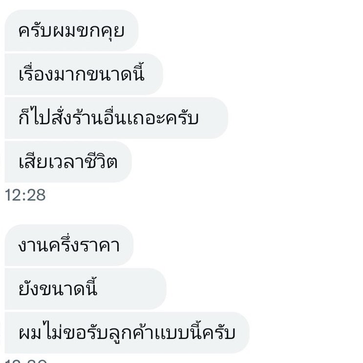 อันนี้คาใจมานานแล้วว่าสมควรพิมพ์แบบนี้จริง ๆ หรอ ผมเข้าใจครับว่าลูกค้าไม่ใช่พระเจ้าและเป็นงานครึ่งราคา แต่คุณทำไม่ตรงบรีฟที่ส่งไป เปลี่ยนรูปเองโดยไม่แจ้งเปลี่ยนสีเองโดยไม่บอก จะสงสัยหรือถามเยอะก็ไม่ผิดรึเปล่าครับ