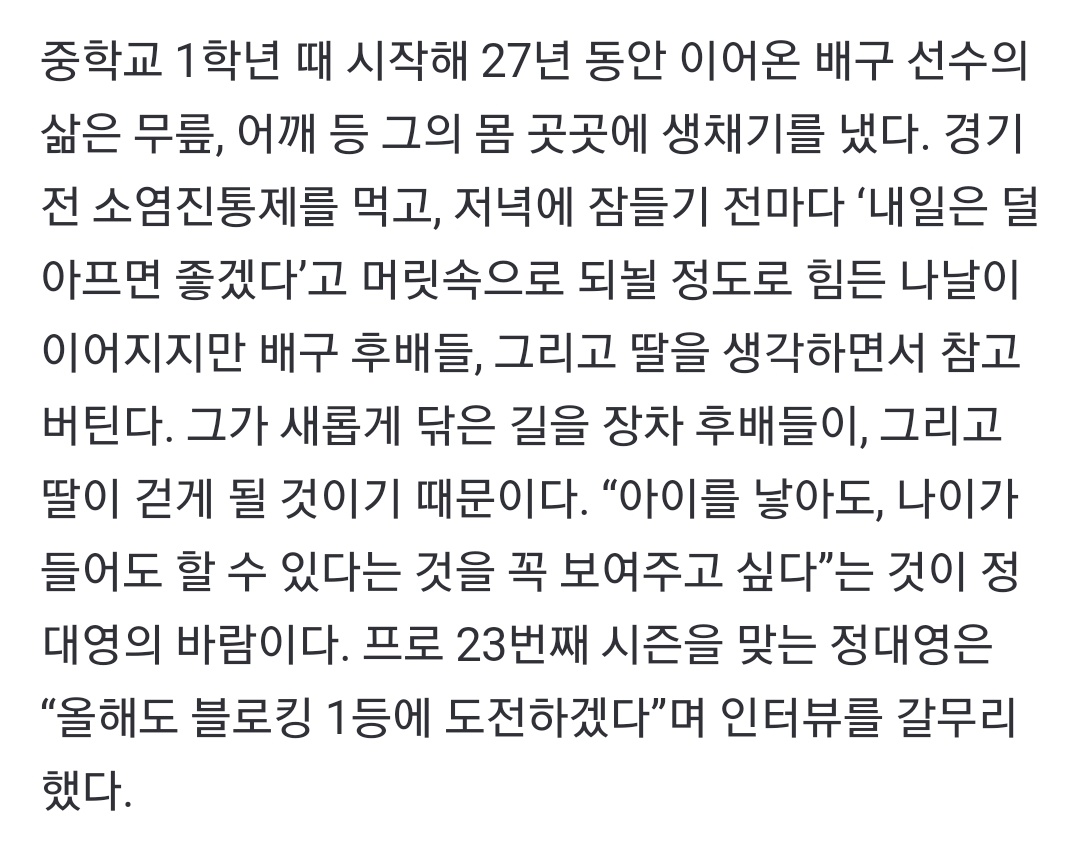 loo_badboy's tweet photo. 결혼과 출산으로 인한 육아휴직이 선수 생명의 끝이 아니라, 최고의 작전 타임이 될 수 있다 👏 정대영 선수님 감사합니다. 응원합니다 :) https://t.co/vhBZGggPyj