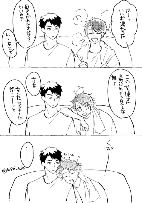 【牛及】及川さんのくせ毛が不思議で大好きなわかとしくん 
