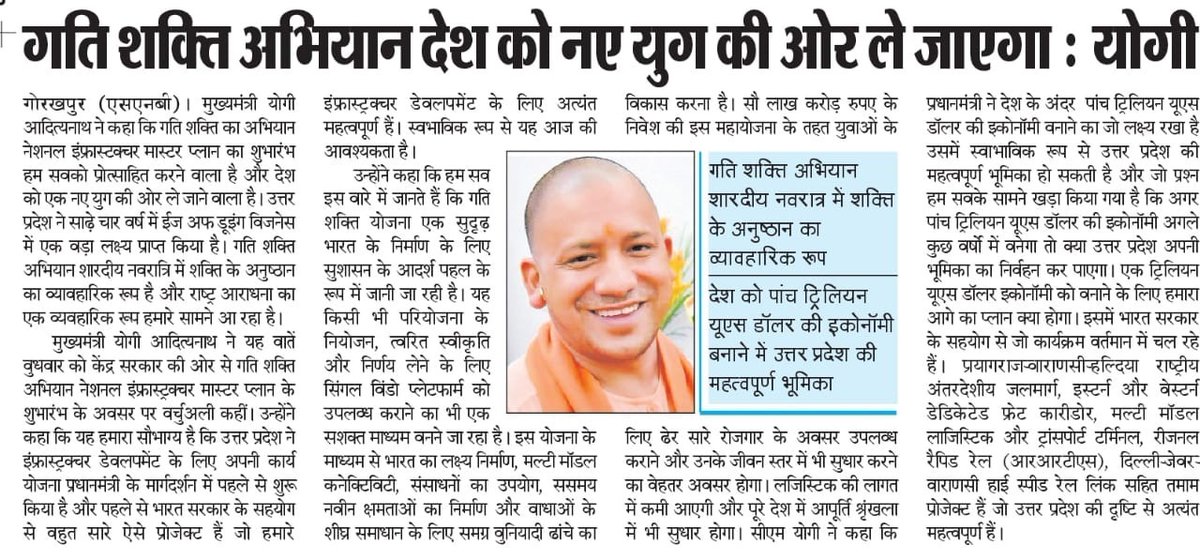 Shakunsinghbjp's tweet photo. गति शक्ति अभियान देश को नए युग की ओर ले जाएगा: मा. मुख्यमंत्री @myogiadityanath जी 

@BJP4UP https://t.co/Z1pk2JnTDR