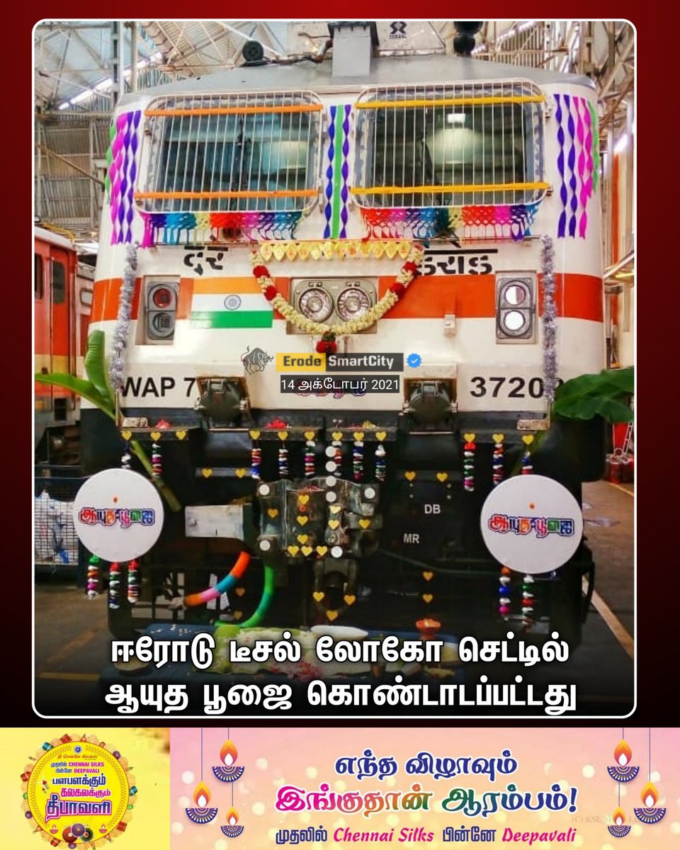 erodesmartcity's tweet photo. ஈரோடு டீசல் லோகோ செட்டில் ஆயுத பூஜை கொண்டாடப்பட்டது.
#Erode #ErodeJunction https://t.co/ZHD8CirYH9