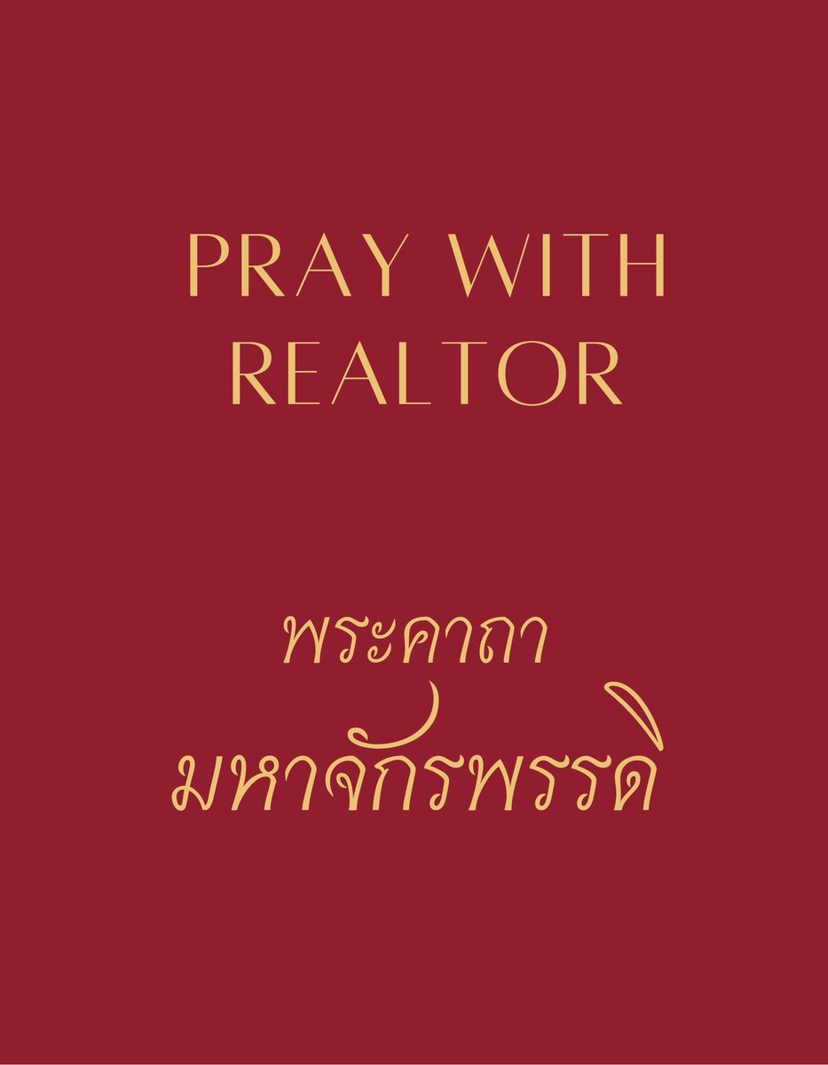 SUTHATHIPS3's tweet photo. 🏆🏆🏆 #praywithrealtor #นายหน้าสายมู #นายหน้าพาสวด #spirituality #realtor #realme #womeninrealestate #realestatebusinesswomen https://t.co/z3qA3Uka5s