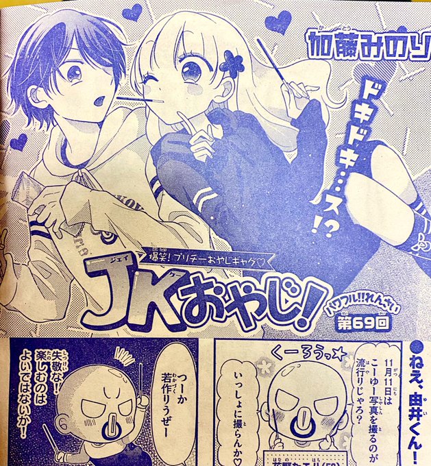 おいもちゃ こんばんは〜〜遅ればせですが🥚🐣 発売中のちゃお11月号のJKおや