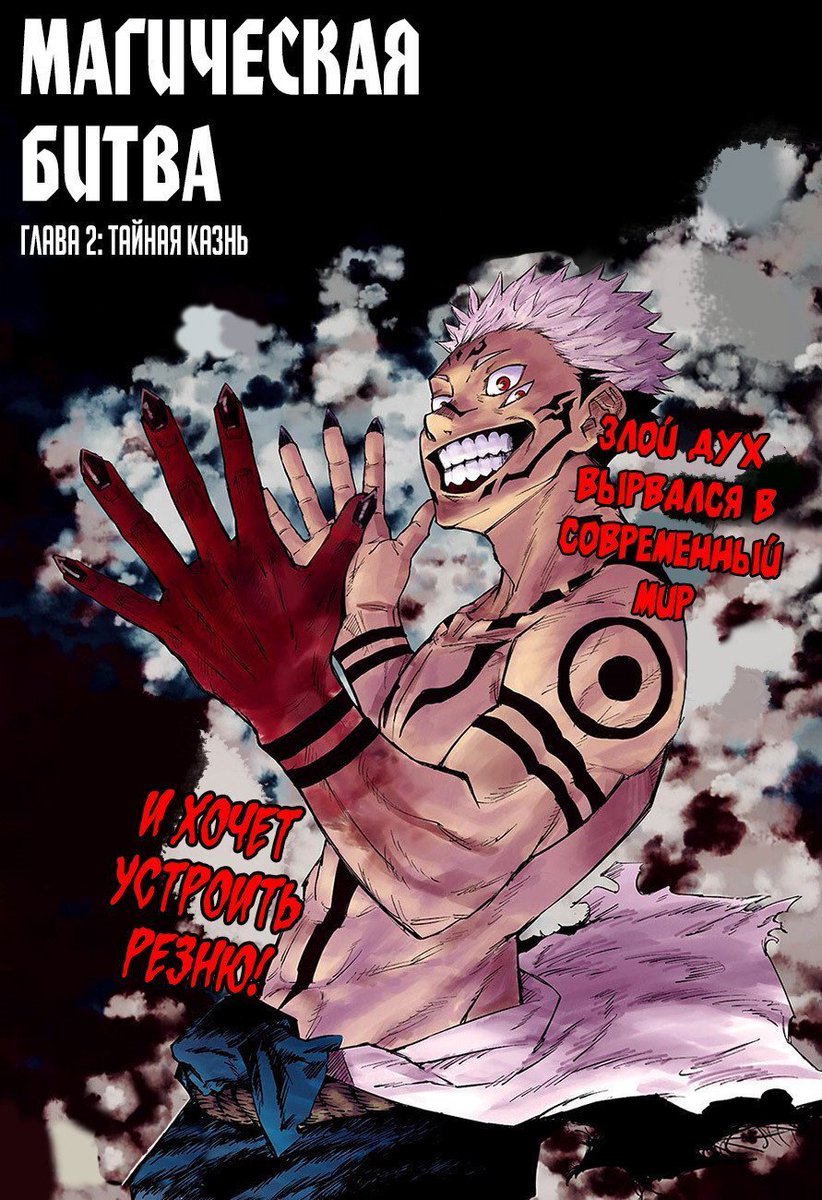 Jujutsu kaisen мангака. Жужуцу кайсен. Жужутсу кайсен. Магическая битва 1 глава читать. Магическая битва 1 глава читать.