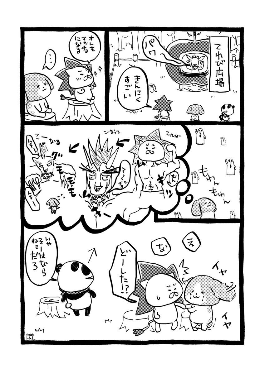 ちなみに自分はなかやまきんに君の動画を観ます。
パワ～～～

#漫画が読めるハッシュタグ    
 #動物イラスト 