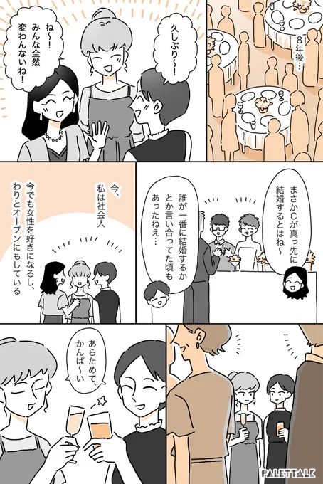 レズビアンの私が思い出す初恋の話(後編)#パレットーク#国際レズビアンデー #InternationalLesbianDay 