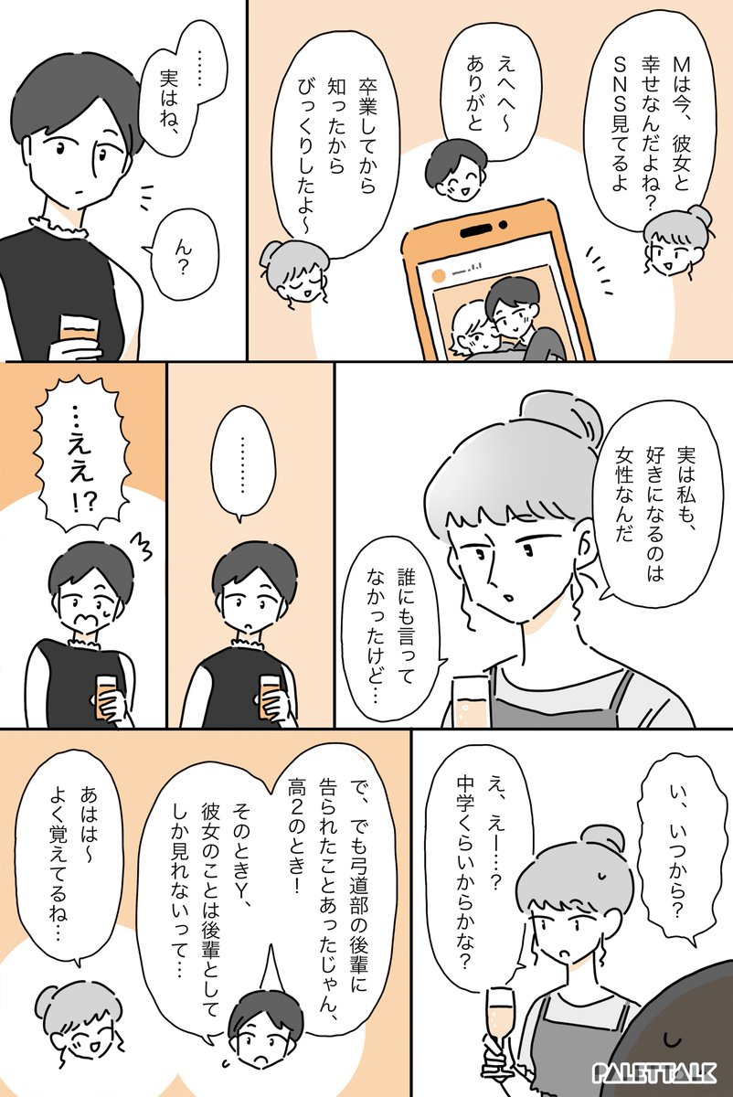 レズビアンの私が思い出す初恋の話(後編)#パレットーク

#国際レズビアンデー #InternationalLesbianDay 