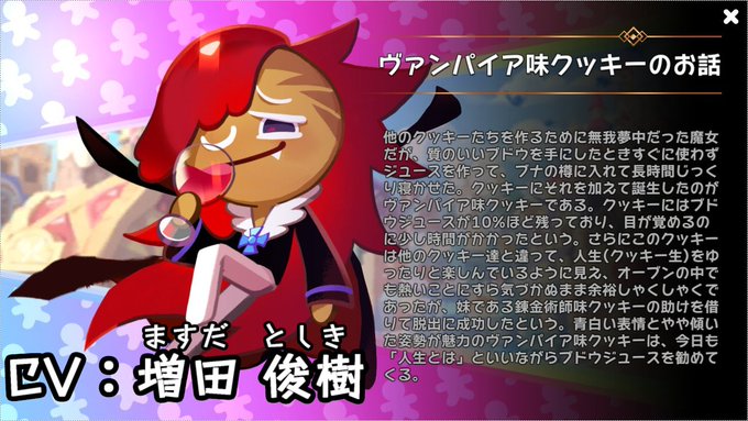 ヴァンパイア味クッキーのtwitterイラスト検索結果