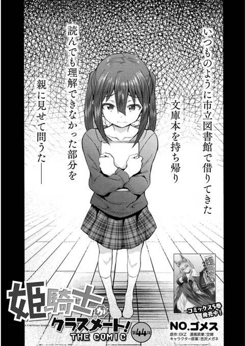 【告知】コミックヴァルキリーWeb版Vol.101に
「姫騎士がクラスメート!」最新話掲載中です!!!!
キ、キリカ…??

https://t.co/W5kD9RrgI9 