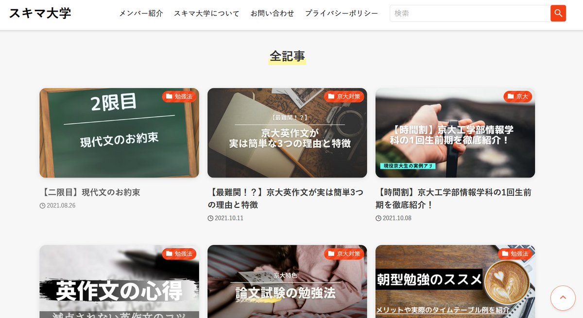 sukima_daigaku's tweet photo. はじめまして！

現役京大生が運営する受験生向け総合ウェブサイト『#スキマ大学』の公式アカウントです！

本日より定期的に京大をはじめとする受験に役立つ情報をお届けしていきます！

#京都大学 #大学受験 #京大 #受験 #勉強 #受験勉強 #勉強垢さんと繋がりたい https://t.co/3HtDxjdYkD