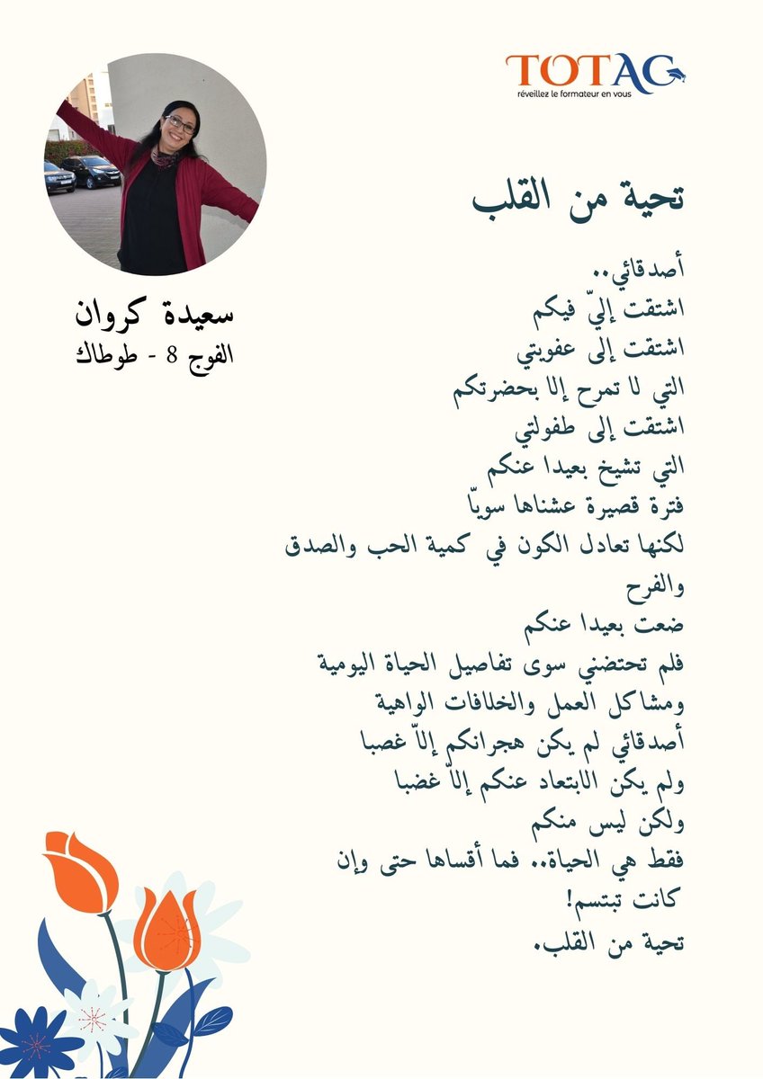 AcademyTotac's tweet photo. La Totacienne du jour, c’est la formatrice certifiée TOTAC de la promotion 8 : Saida GAROUANE.
Félicitations 🎉 !
#Totaciendujour #certification #formationdeformateurs #formationdeconsultants https://t.co/q8bB1RGn0z