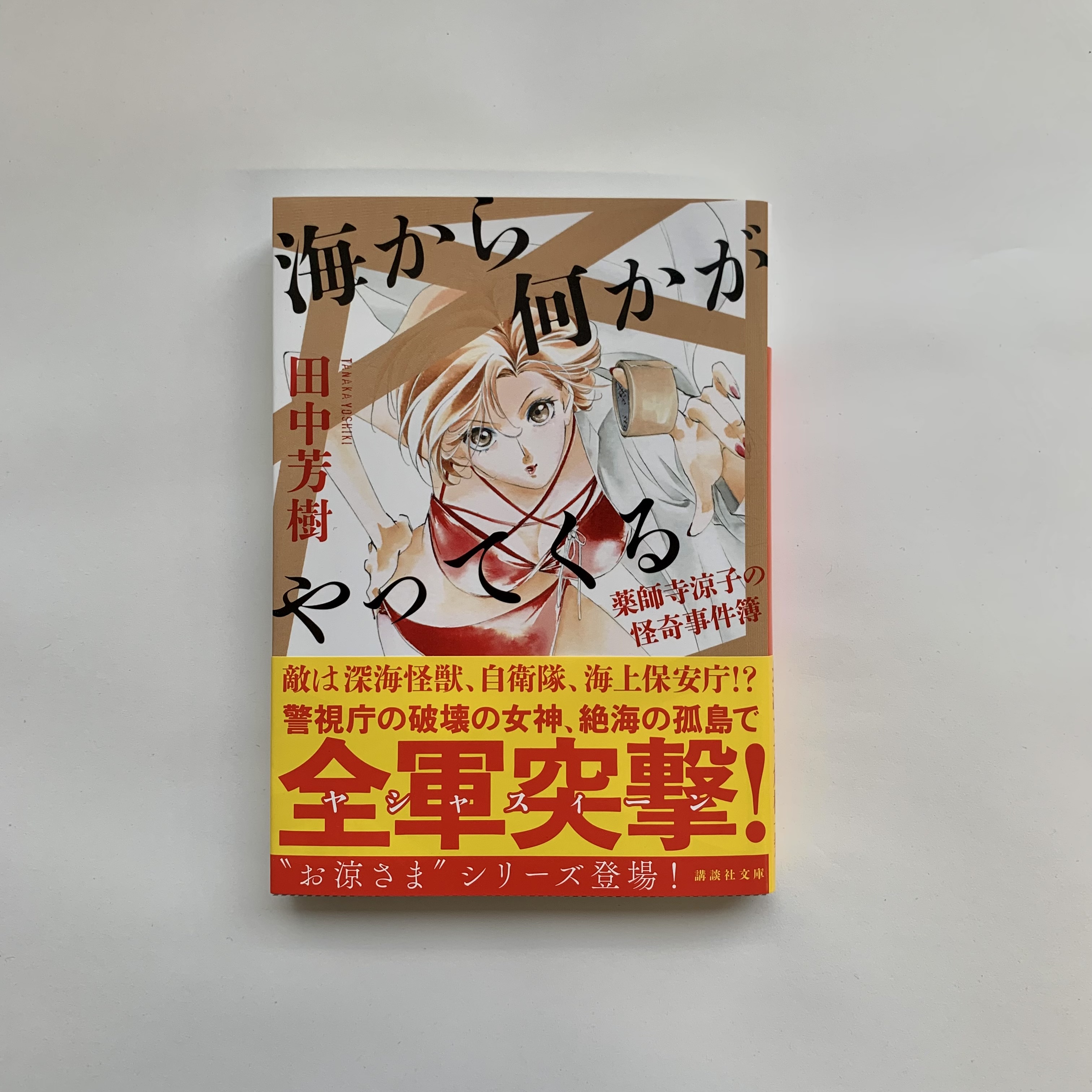 薬師寺涼子の怪奇事件簿 Twitter Search Twitter