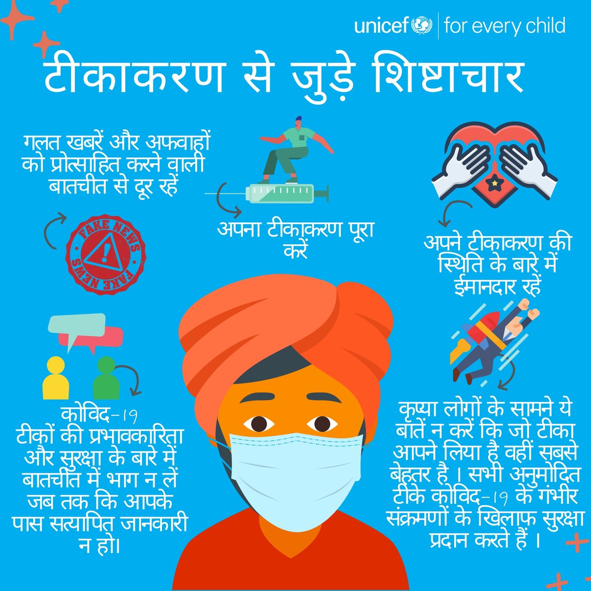 UNICEFIndia's tweet photo. यहां टीकाकरण से जुड़ें शिष्टाचार पर कुछ सुझाव दिए गए हैं।

#Unite2FightCorona
#AbNahinToCAB https://t.co/gXWCpsiVWx