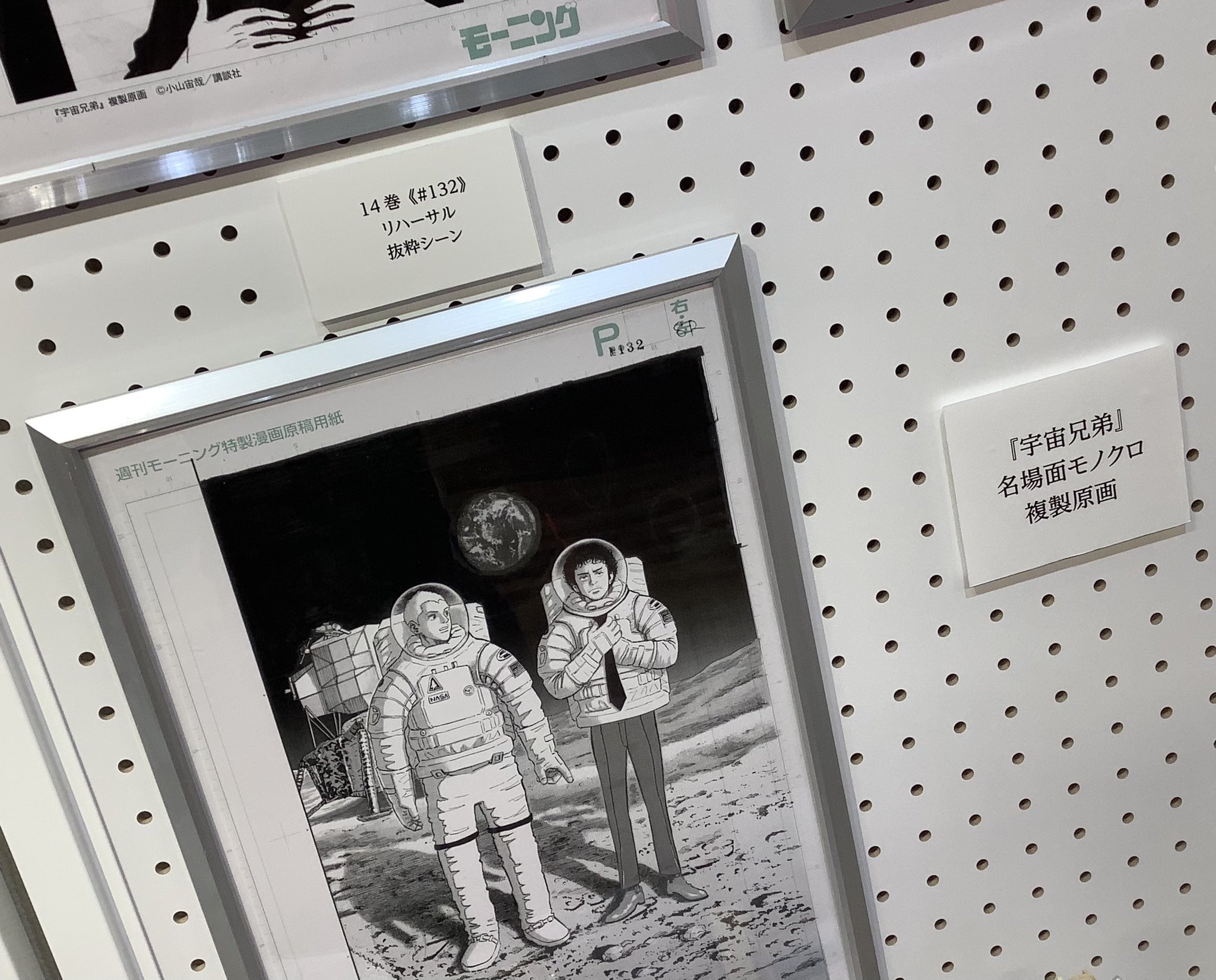 宇宙兄弟複製原画 宇宙兄弟レンチキュラー複製原画 特設サイト｜小山宙哉