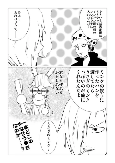 や●せうさぎネタはローとアンパンマンのWeb再録の書き下ろしでちょろっと描いてました 